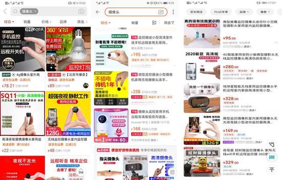 App上的隐私贩卖:10元就能窥探别人卧室 微型摄像头月销上万