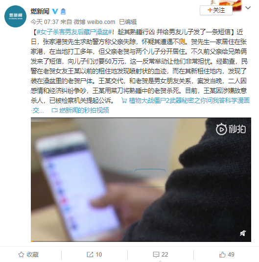 女子杀害男友后藏尸澡盆!并给男友儿子发了一条短信