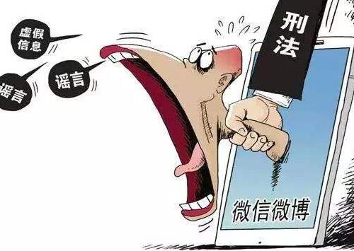 散布谣言最高判几年?散布谣言要承担什么法律责任?