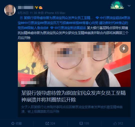 27岁银行女员工实名举报不堪精神虐待怒剪监控,母亲质问:领导心态正常点,摄录是看上我女儿了还是怎么着