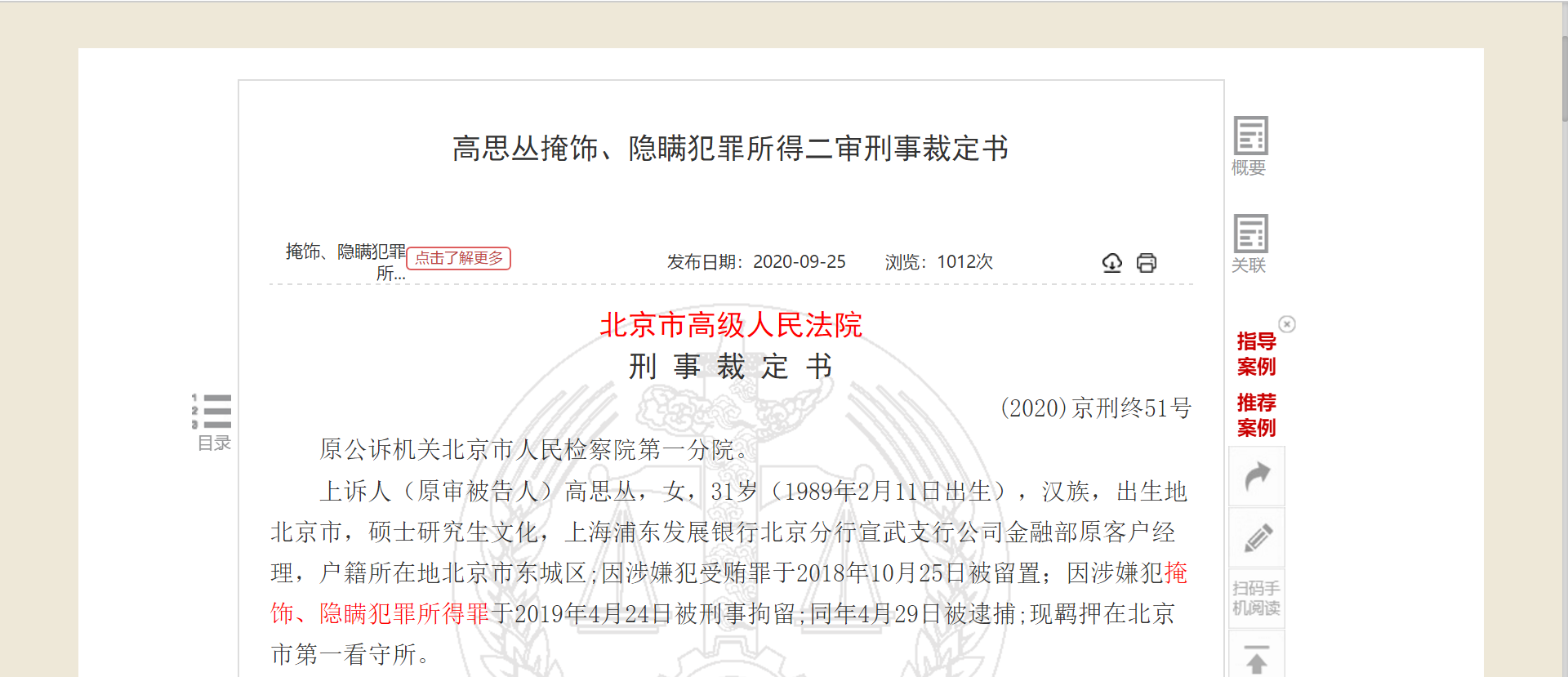 银行女客户经理为厅官父亲“洗黑钱”6400多万 惊人细节曝光
