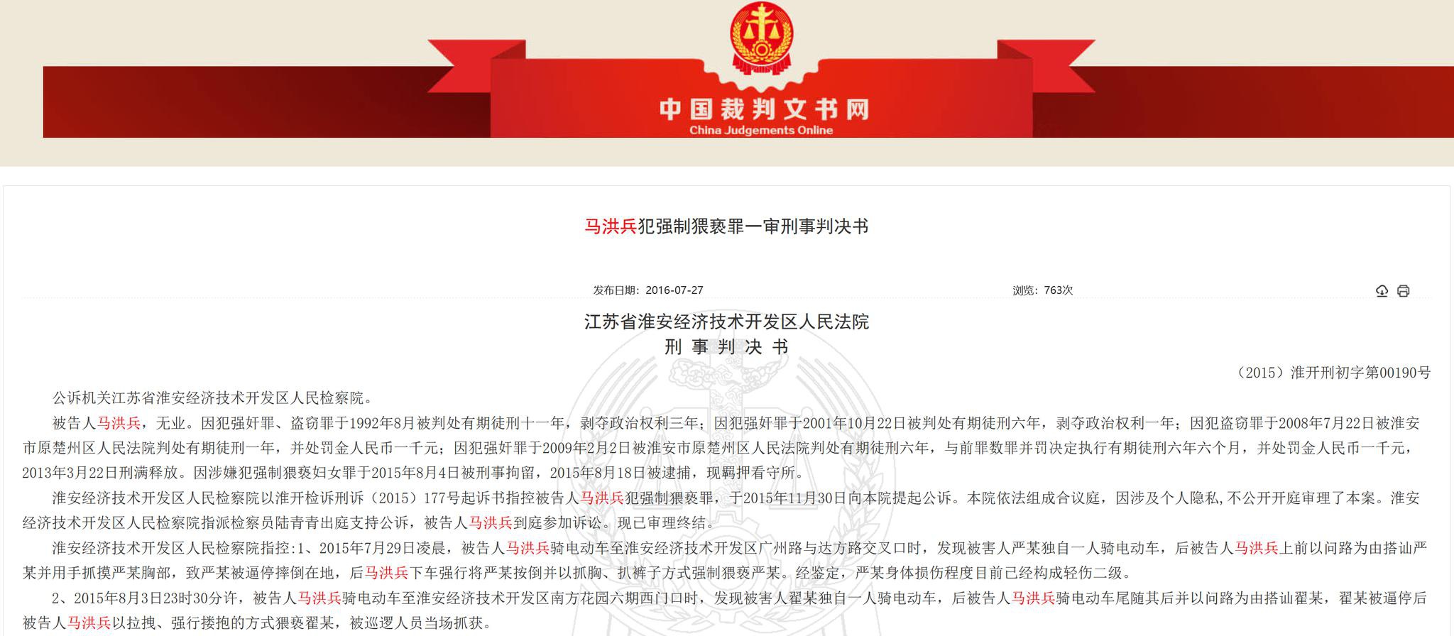 江苏淮安袭警嫌犯劣迹 6次获刑涉强奸猥亵放火盗窃