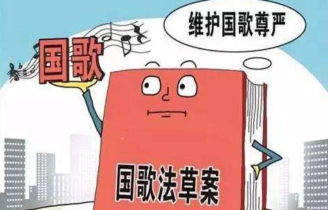 林郑月娥签署《国歌条例》：6月12日刊宪公布后即时生效