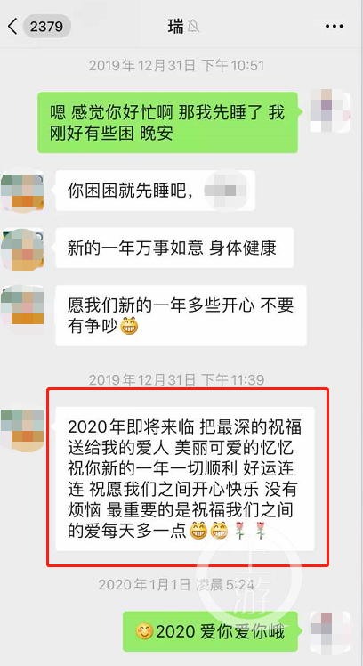 2019年12月31日,小文收到刘某瑞祝福短信,后经证实系群发。受访者供图