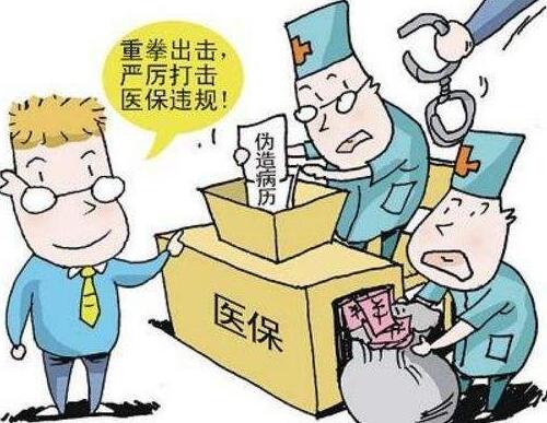 又有6家医院骗保被通报！