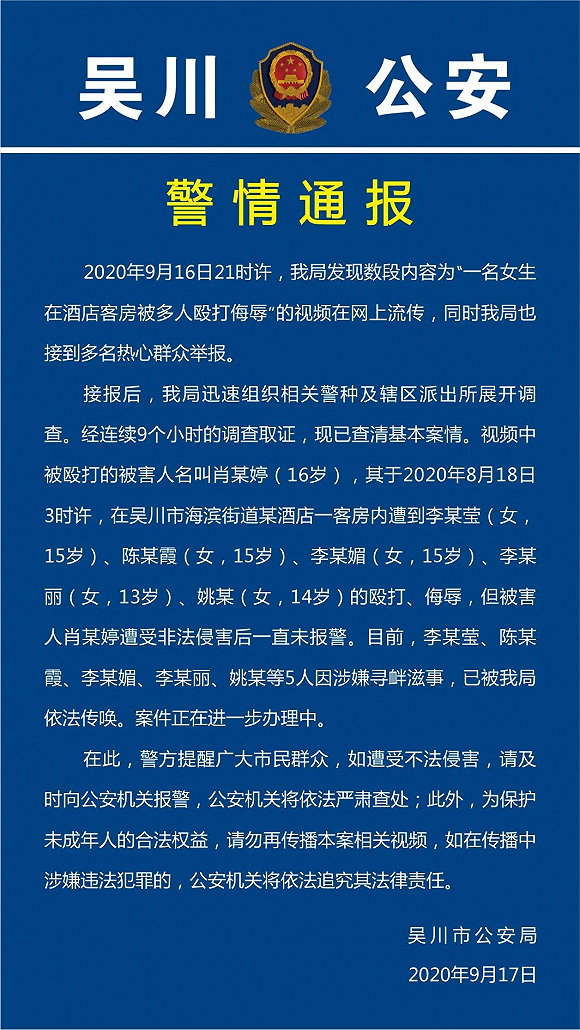 广东吴川一女生在酒店被多人殴打侮辱?警方已介入
