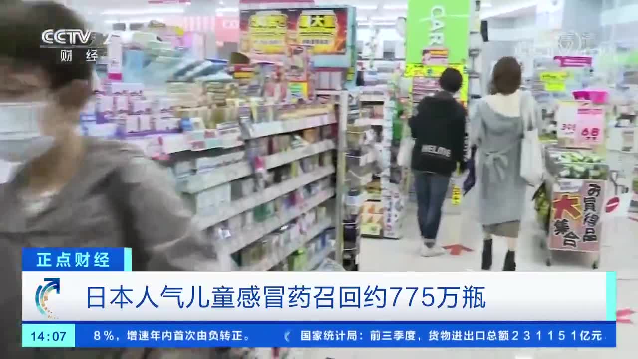 日本人气儿童感冒糖浆出事了!国内有电商平台仍在售