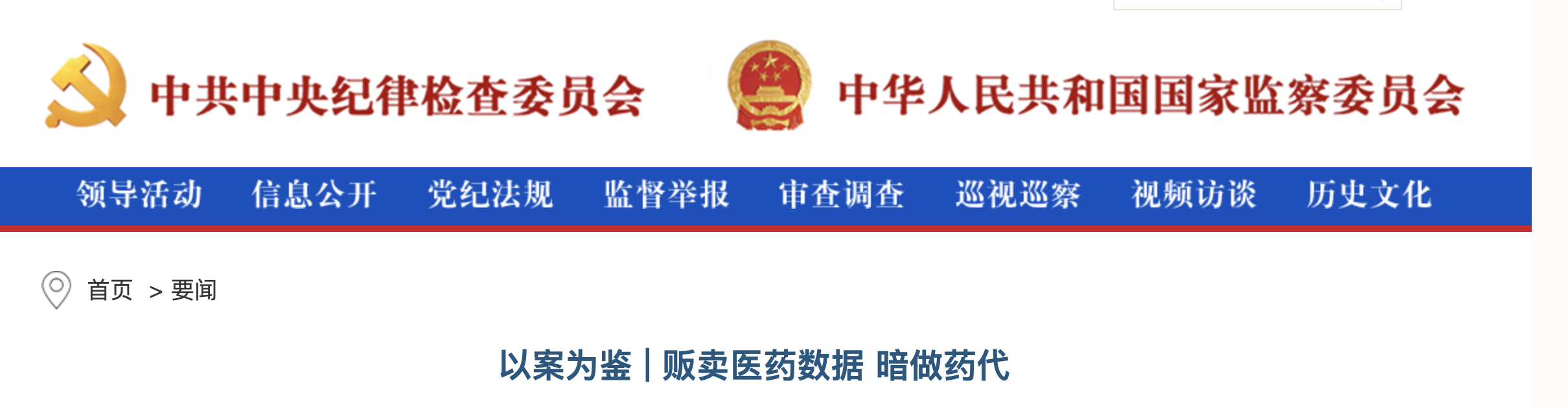 又有医药代表因统方被判刑