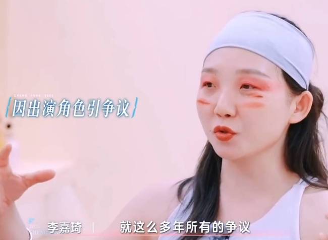 李嘉琦回应角色争议！曾因出演《六姊妹》被吐槽