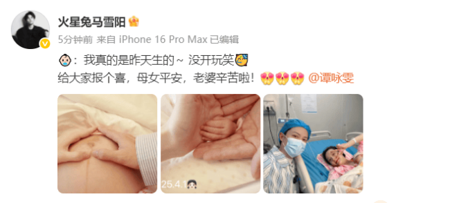 马雪阳官宣老婆产女：给大家报个喜，母女平安