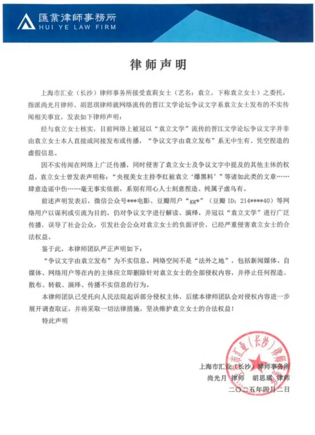 袁立方否认发布袁立文学 对部分侵权用户提起诉讼