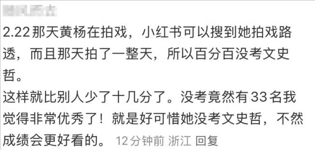 黄杨钿甜被曝通过中传艺考 排名第33名顺利通过