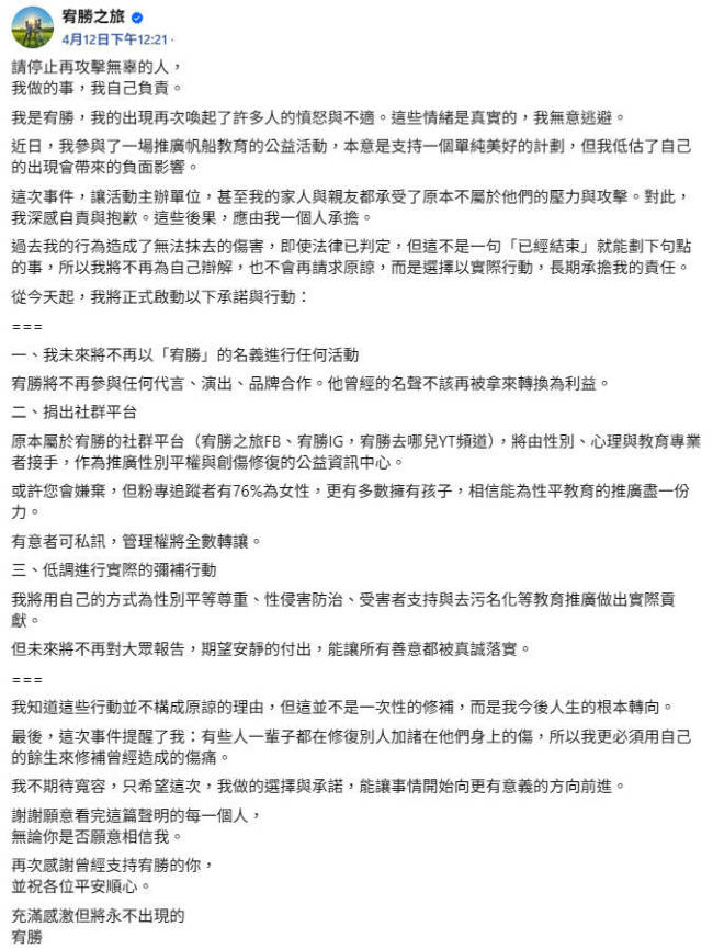 男星王宥胜宣布不再以“宥胜”名义活动