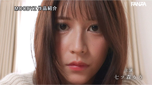 七ツ森りり(七森莉莉)：我是因为那个原因中出し解禁的！