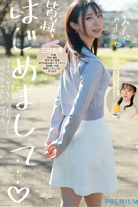 哪泥！Premium的那位独占专属的主播新人曾和无码卖家合作？