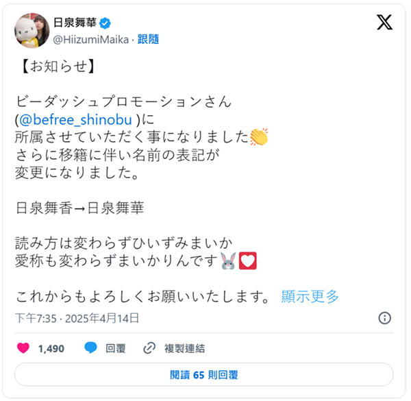 搞定了！日泉舞华找到新东家再出发！