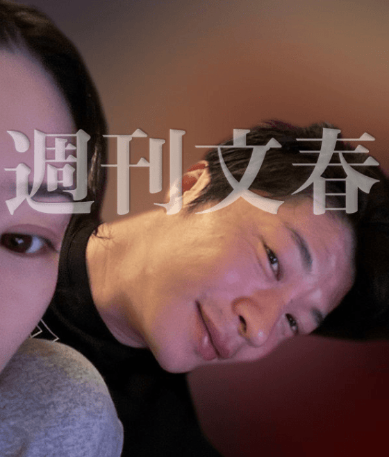 永野芽郁田中圭新合照曝光 1月底两人已半同居状态
