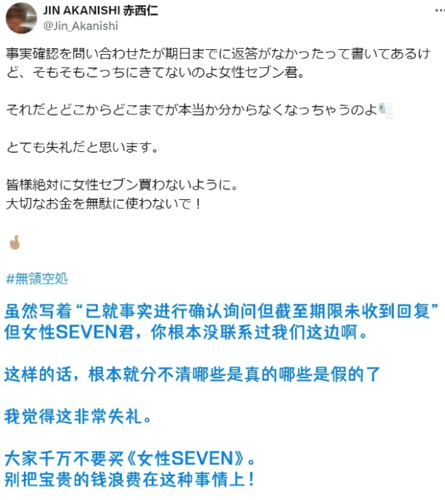 赤西仁否认与广濑爱丽丝恋情：我觉得这非常失礼