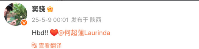 窦骁为妻子何超莲庆生 却差一分钟卡点失败