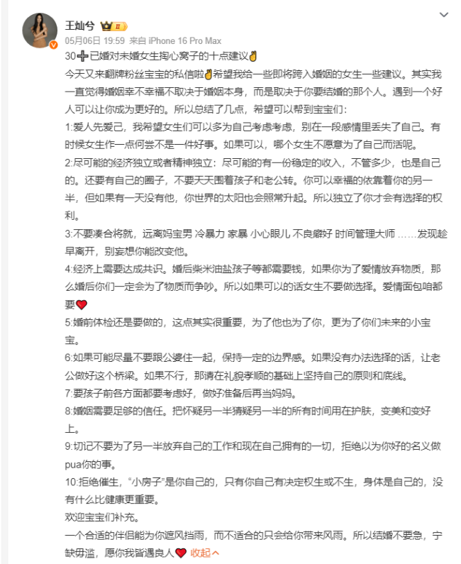 杜淳妻子发长文给未婚女生十点建议：爱人先爱己！