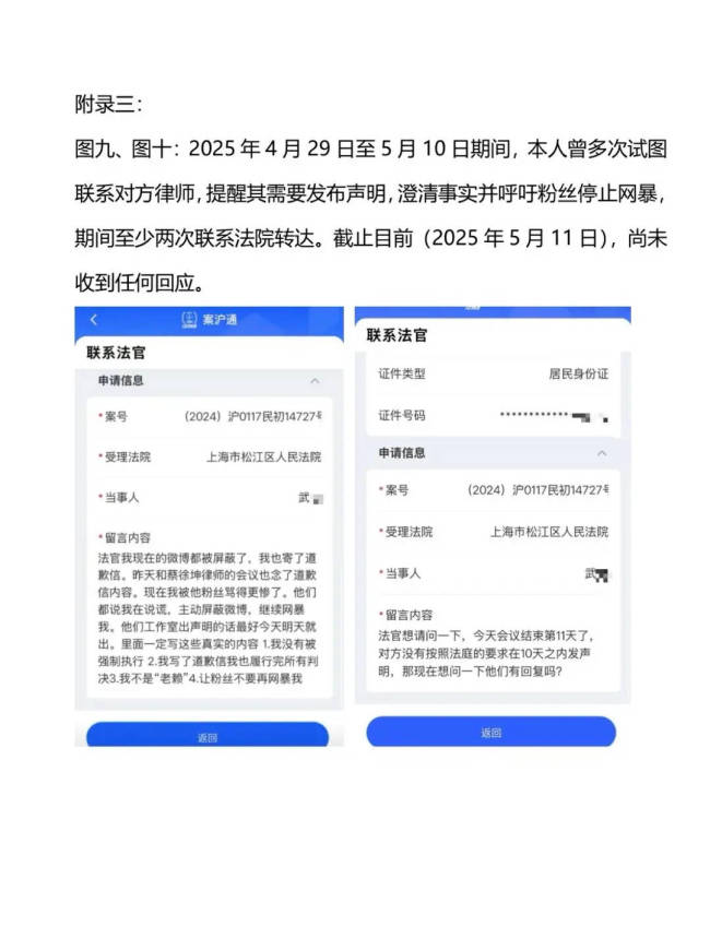 W女士发声明称蔡徐坤方造谣 要求对方澄清并道歉