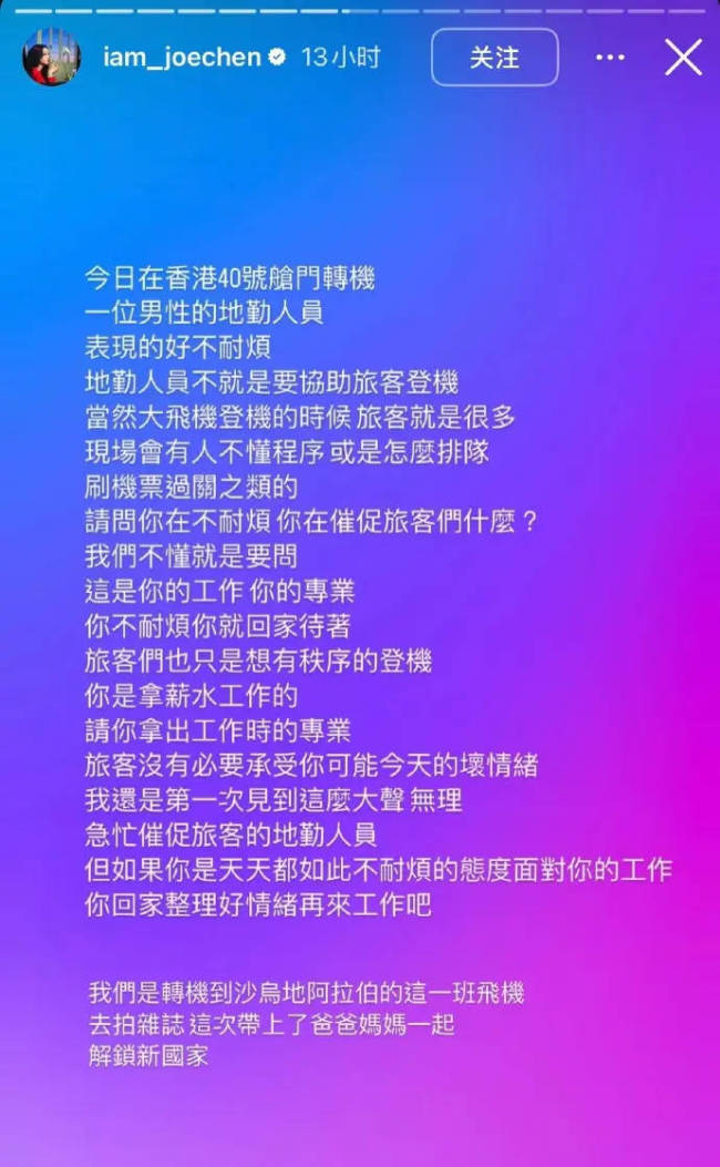 陈乔恩吐槽香港机场地勤人员 称对方不断催促旅客