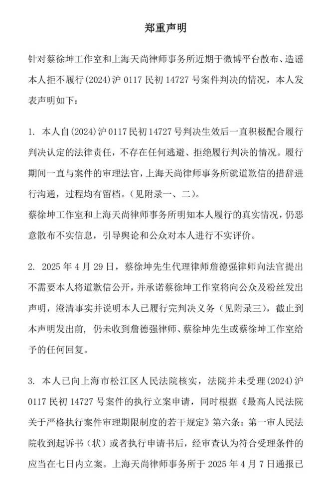 W女士发声明称蔡徐坤方造谣 要求对方澄清并道歉