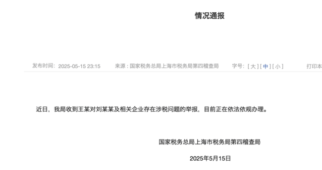 刘晓庆采访回应被指偷税：这完全是诬陷