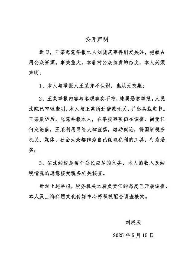 刘晓庆回应被举报偷税漏税 称会配合税务机关调查