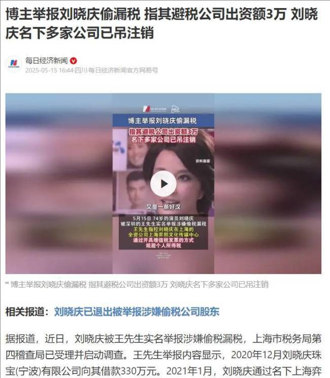 刘晓庆采访回应被指偷税：这完全是诬陷
