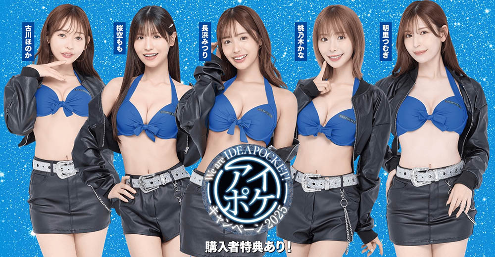 【速报】Ideapocket全新宣传计画上线！女演员排位有玄机！