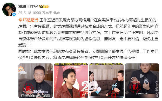 孙俪邓超方打假AI虚假广告 提醒网友避免上当受骗