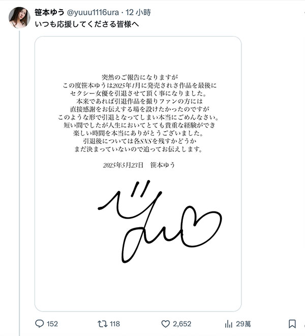 【速报】迟来的重大发表⋯解除婚约、I奶的笹本ゆう(笹本优)不玩了！ ...
