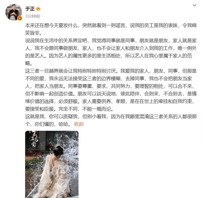 于正辟谣员工是表妹：不会让家人朋友介入到工作中