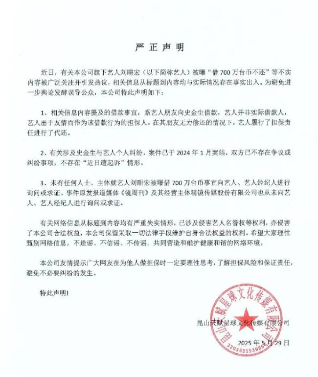 刘畊宏工作室发声明否认借钱不还：友情替他人担保