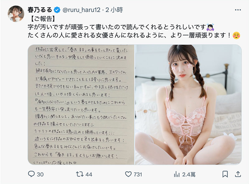 【速报】９９％清纯＋１％变态的春乃るる(春乃露露)重大发表！ ...
