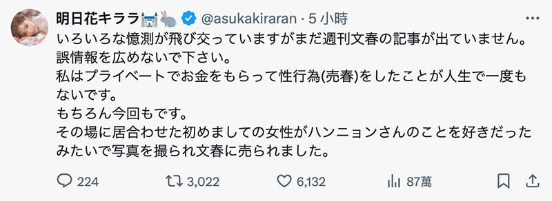 【速报】和韩国偶像性交易？ 明日花キララ(明日花绮罗)正式回应！ ...