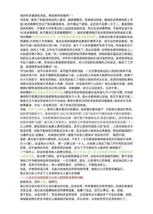 曝郑锋霸凌工作人员 疑似当事人斥责其撒谎成性