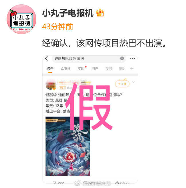 迪丽热巴邓为对接双双否认参与电视剧《漩涡》 