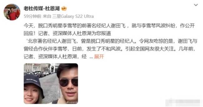老谢公开李雪琴相关公司账务信息