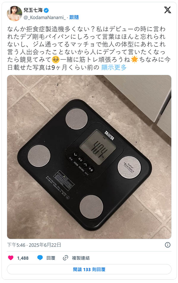 生日看到这篇文⋯儿玉七海不太开心！
