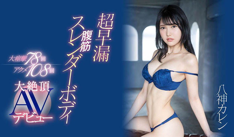 六本木第一女公关拍片是掉漆？但8MAN那位新人れん(恋)是⋯