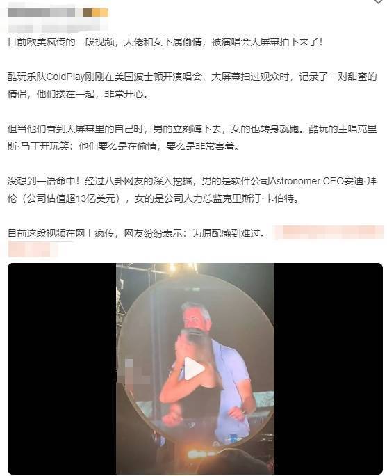 男大佬演唱会出轨女下属后续曝光