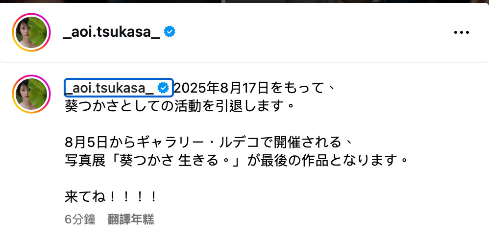 【速报】葵つかさ(葵司)引退。