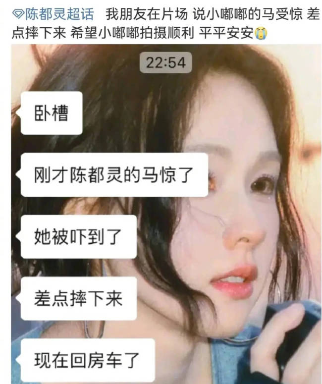 陈都灵拍戏因马匹受惊受伤？对接：腿部有轻微擦伤