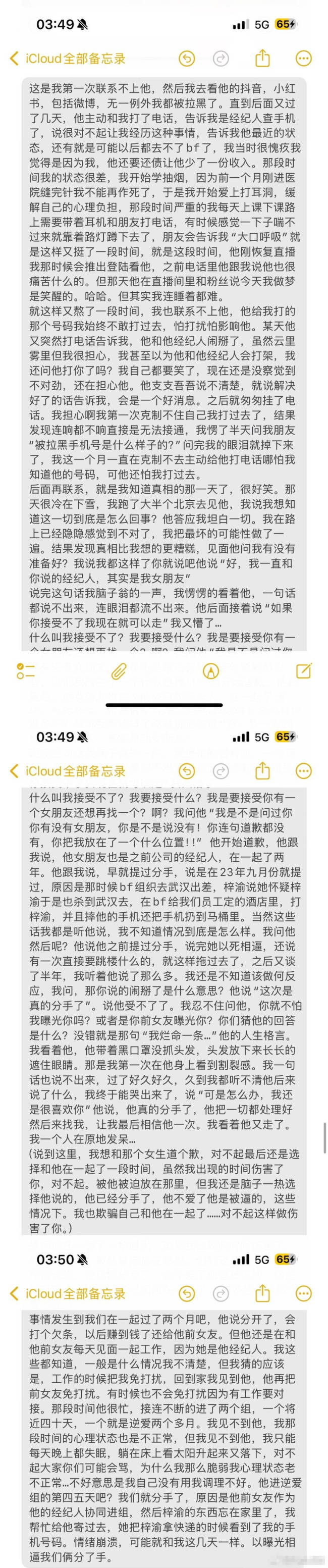 疑似梓渝女友发长文要求男方为隐瞒恋情等行为道歉