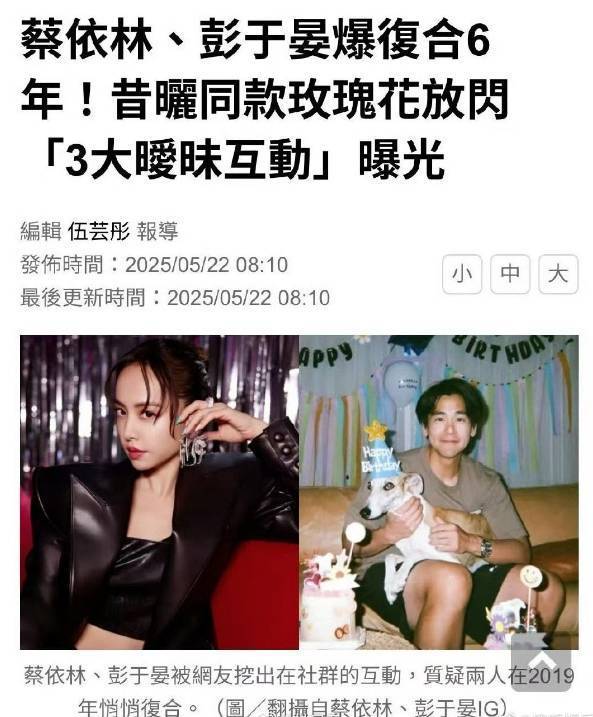 蔡依林澄清与彭于晏复合传闻 坦言对于现状很满足