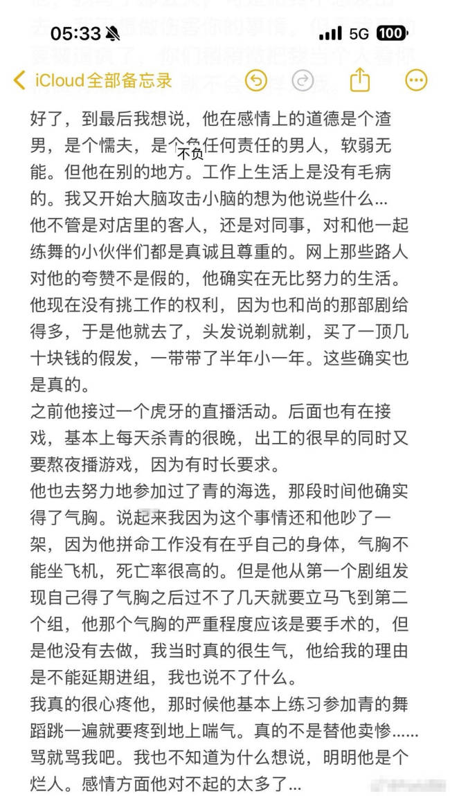 疑似梓渝女友发长文要求男方为隐瞒恋情等行为道歉