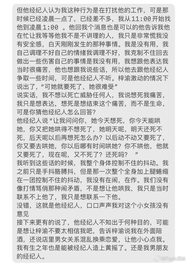 疑似梓渝女友发长文要求男方为隐瞒恋情等行为道歉