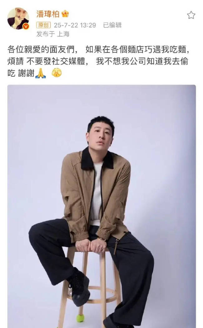 潘玮柏烦请大家不要发他在面店吃面 不想公司知道